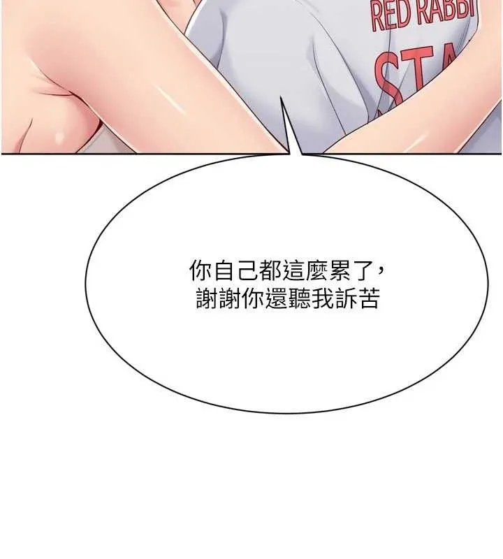 第50话-要不要我帮你「解决」? 72